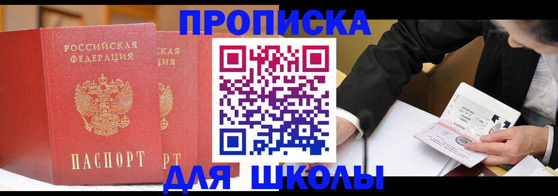 прописка в Чистополье