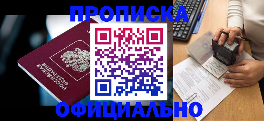 прописка штамп в Чистополье